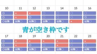 11月の空き状況