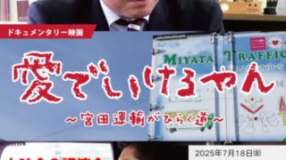 運命をひらく場所としての仕事　愛でいけるやん